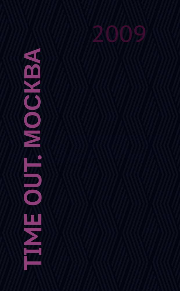 Time Out. Москва : путеводитель по личному времени. 2009, № 31 (243)