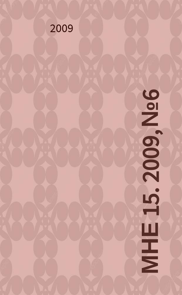 Мне 15. 2009, № 6