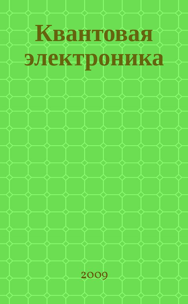 Квантовая электроника : Сборник статей. Т. 39, № 7 (445)