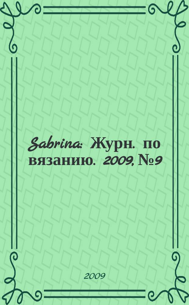 Sabrina : Журн. по вязанию. 2009, № 9