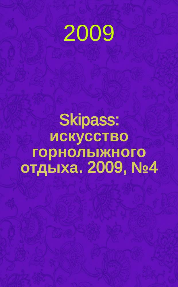 Skipass : искусство горнолыжного отдыха. 2009, № 4 (22)