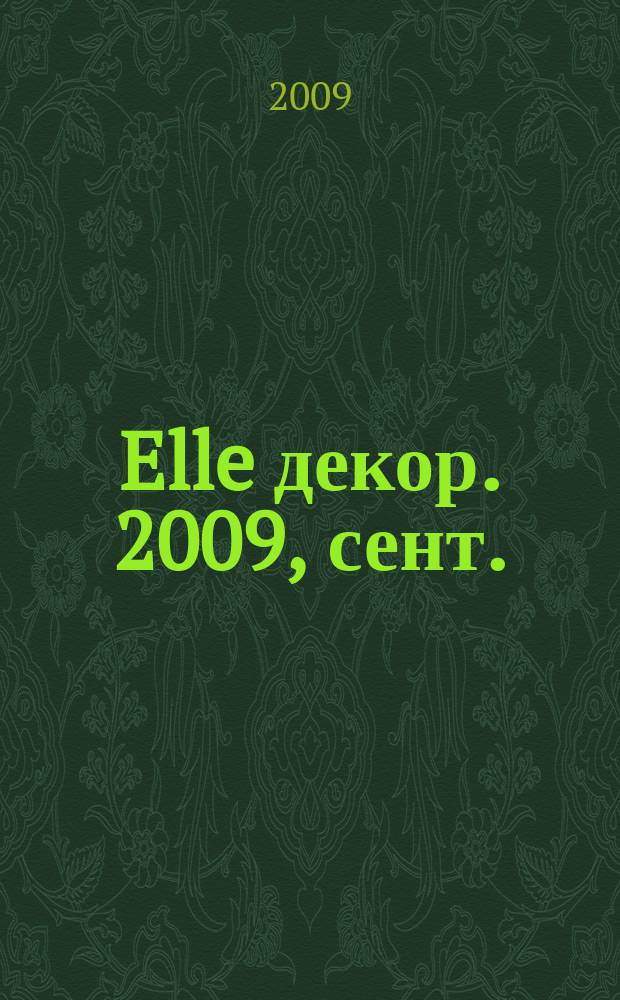 Elle декор. 2009, сент. (88)