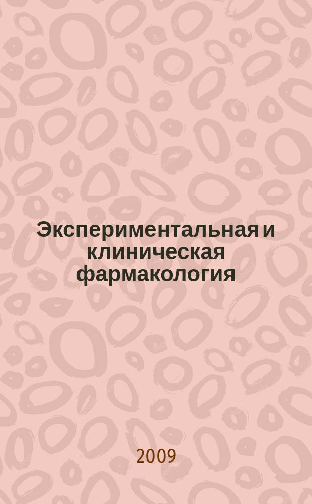 Экспериментальная и клиническая фармакология : Двухмес. науч.-теорет. журн. Т. 72, № 4
