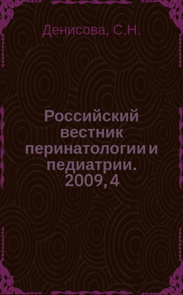 Российский вестник перинатологии и педиатрии. 2009, 4 : Роль диетотерапии при аллергических поражениях кожи у детей раннего возраста
