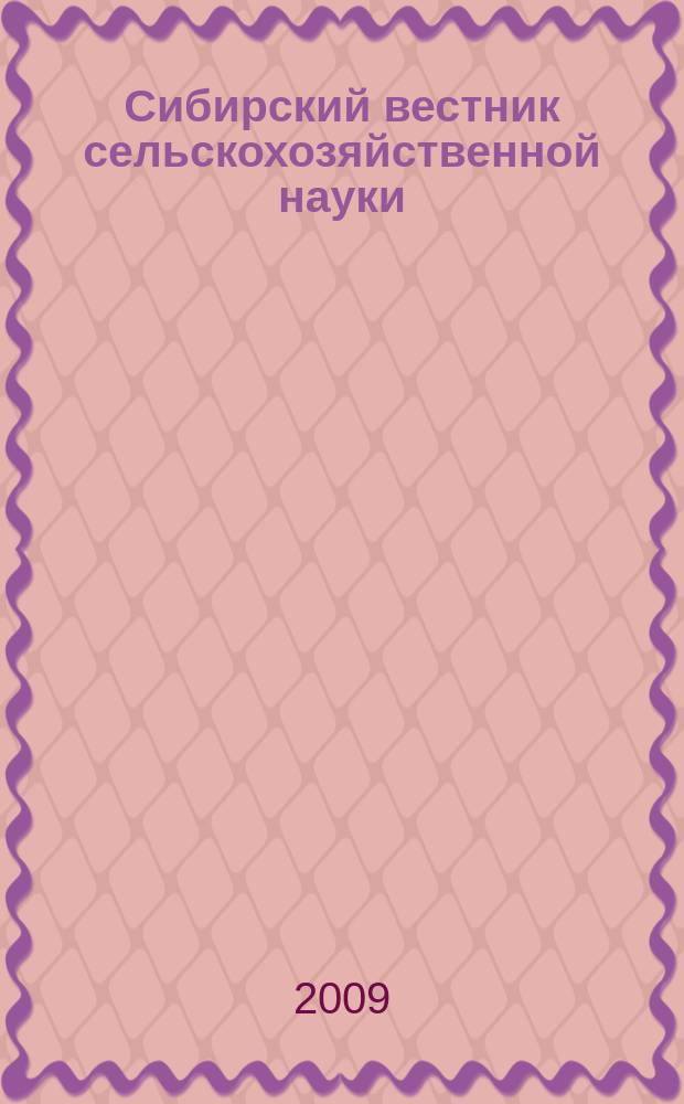 Сибирский вестник сельскохозяйственной науки : Науч. журнал Сиб. отд-ния Всесоюз. ордена Ленина акад. с.-х. наук им. В.И. Ленина. 2009, № 7 (199)