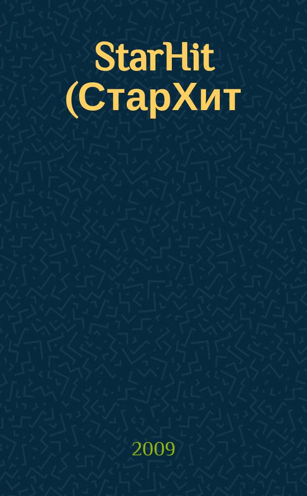 StarHit (СтарХит) : такие близкие звезды !. 2009, № 33 (92)