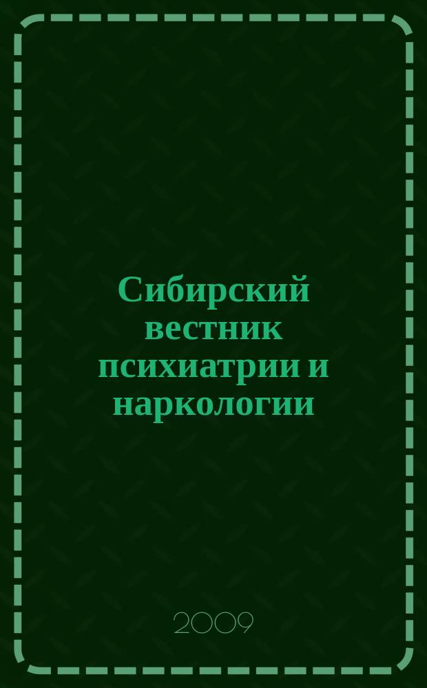 Сибирский вестник психиатрии и наркологии : Науч.-практ. журн. 2009, № 4 (55)
