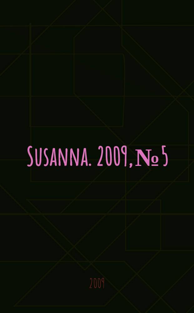 Susanna. 2009, № 5