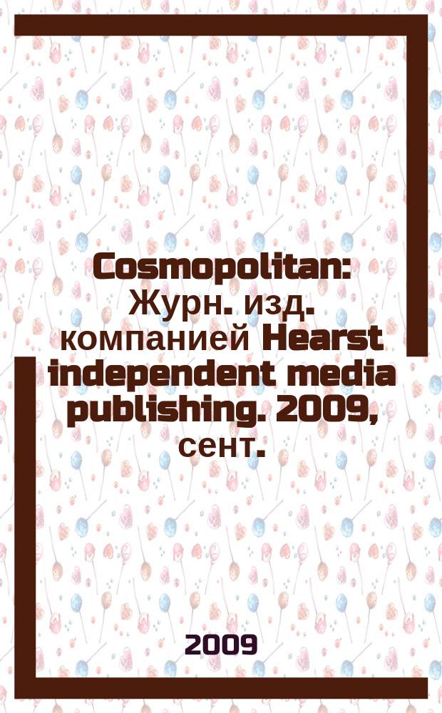 Cosmopolitan : Журн. изд. компанией Hearst independent media publishing. 2009, сент. (174)