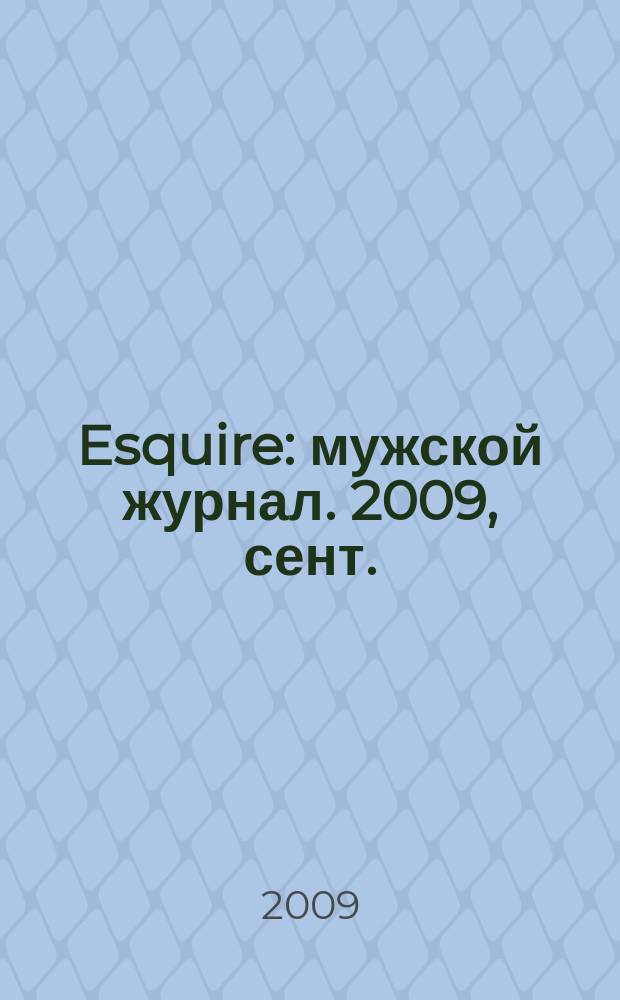 Esquire : мужской журнал. 2009, сент. (47)