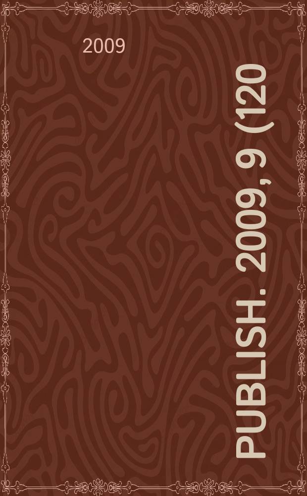 Publish. 2009, 9 (120)