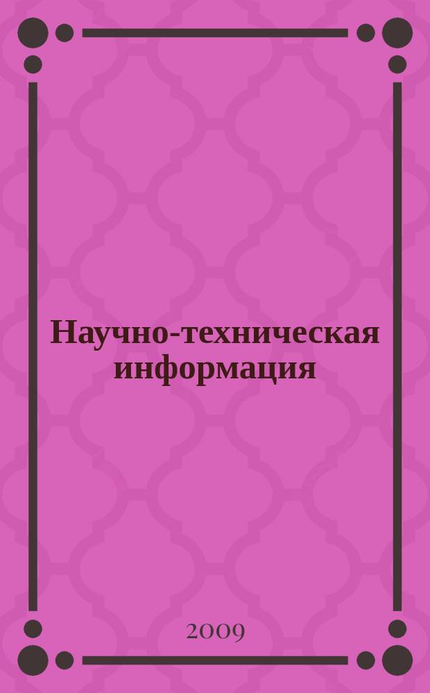 Научно-техническая информация : ежемесячный научно-технический сборник. 2009, № 8