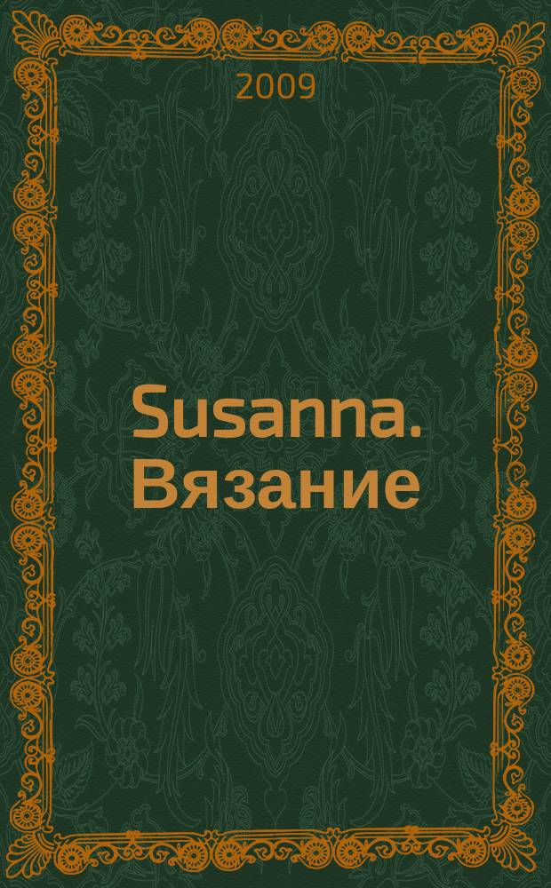 Susanna. Вязание : Итал. вязаная мода. 2009, № 10