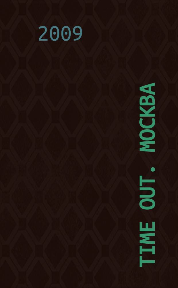 Time Out. Москва : путеводитель по личному времени. 2009, № 34 (246)
