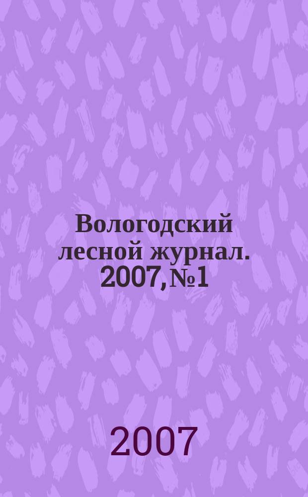 Вологодский лесной журнал. 2007, № 1