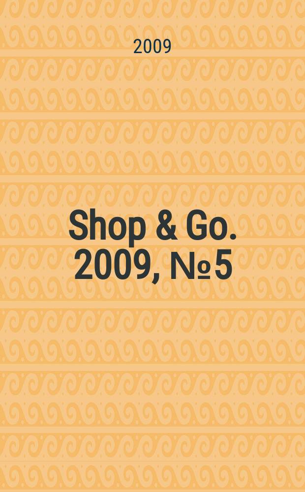 Shop & Go. 2009, № 5 (16)