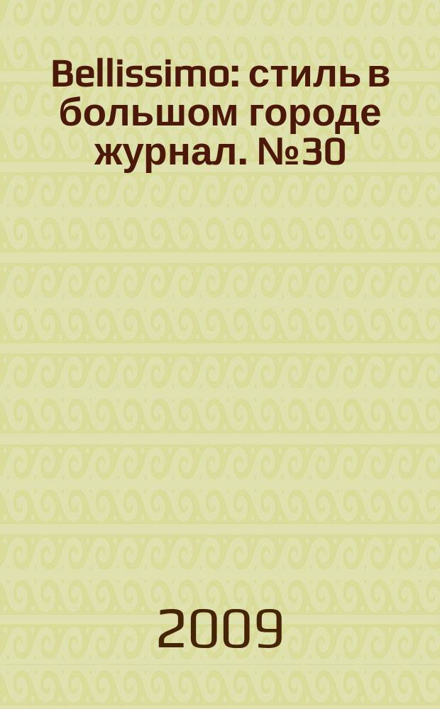 Bellissimo : стиль в большом городе журнал. № 30 (31)