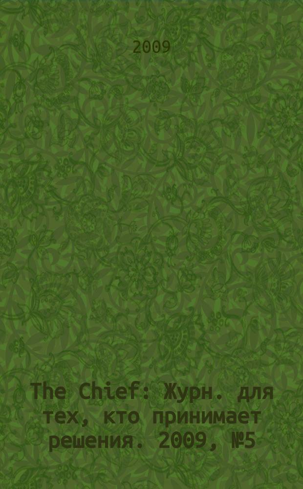 The Chief : Журн. для тех, кто принимает решения. 2009, № 5 (80)