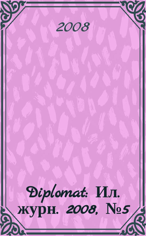 Diplomat : Ил. журн. 2008, № 5 (169)