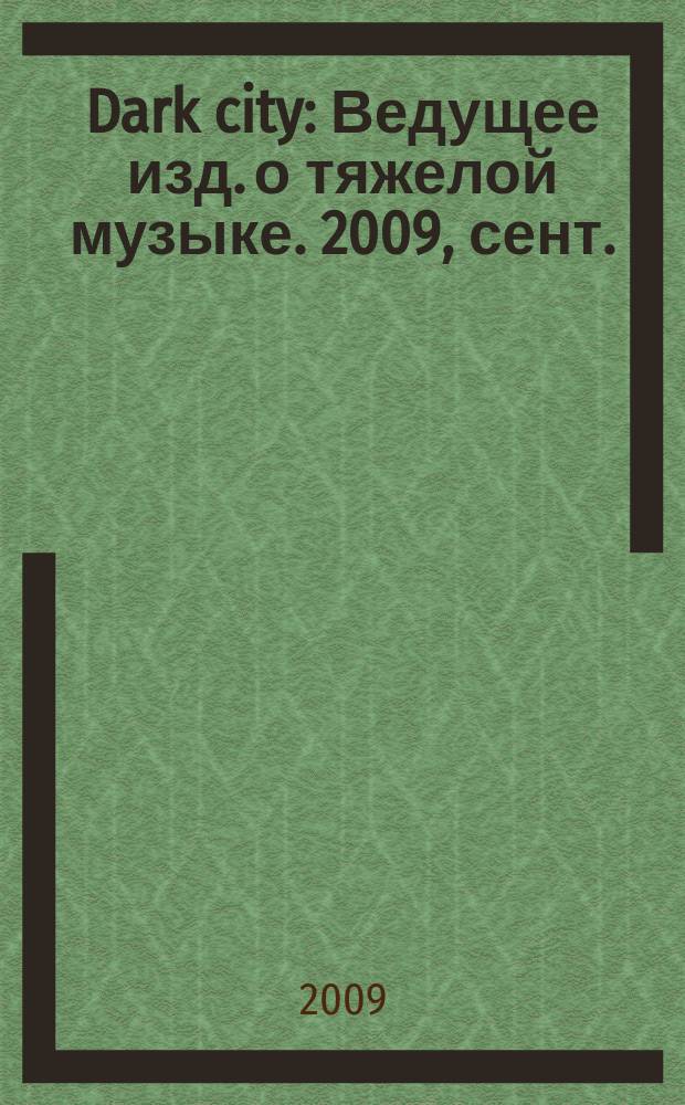Dark city : Ведущее изд. о тяжелой музыке. 2009, сент./окт. (52)