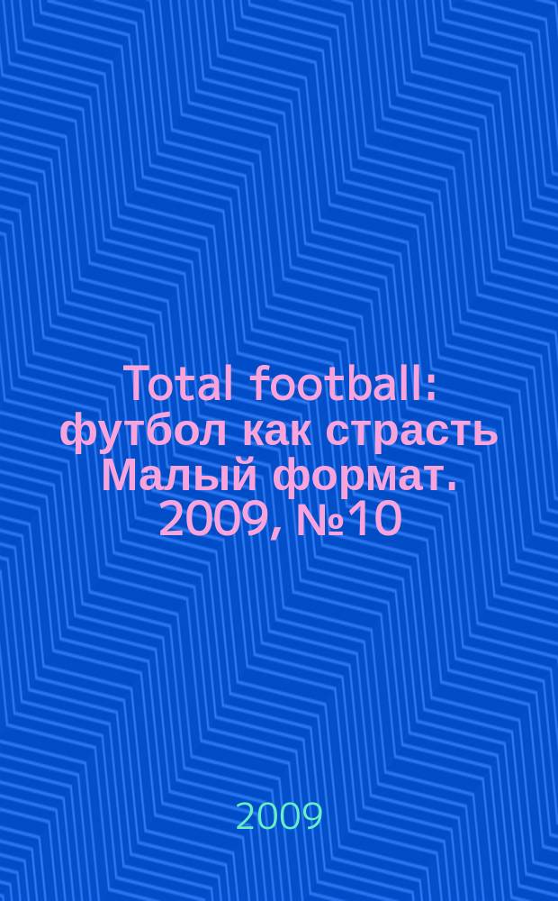 Total football : футбол как страсть Малый формат. 2009, № 10 (45)