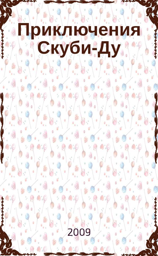 Приключения Скуби-Ду : Журн. комиксов. 2009, № 19 (150)