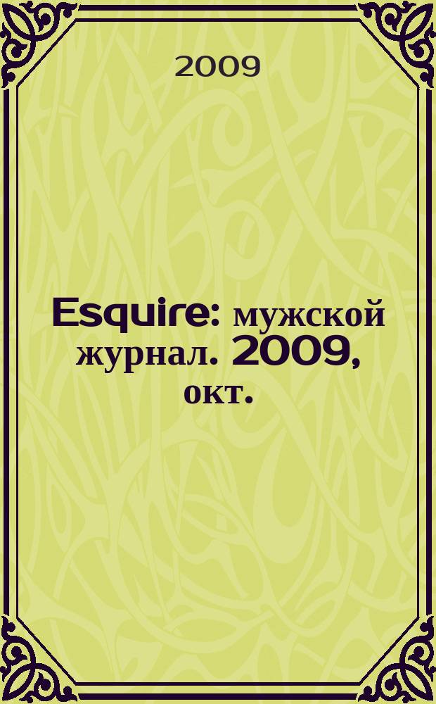 Esquire : мужской журнал. 2009, окт. (48)