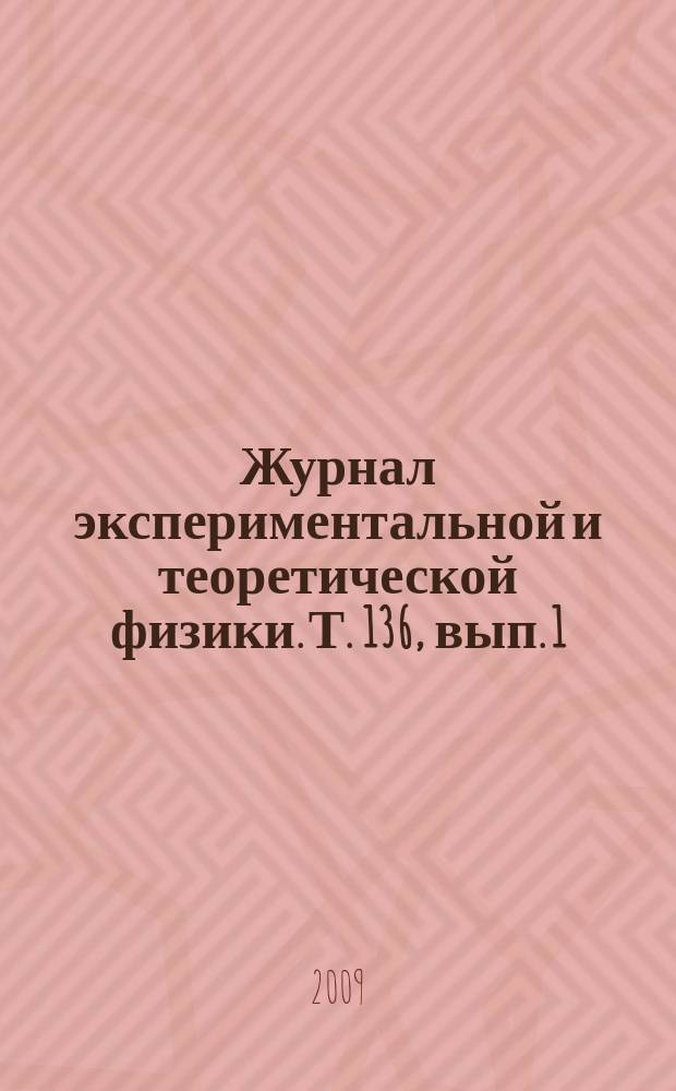 Журнал экспериментальной и теоретической физики. Т. 136, вып. 1 (7)