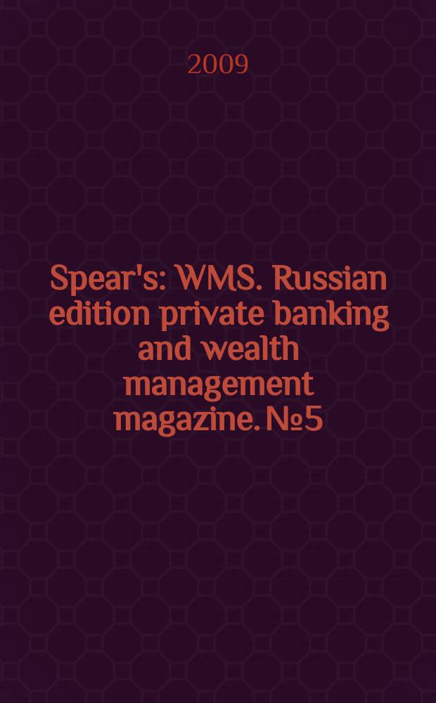 Spear's : WMS. Russian edition private banking and wealth management magazine. № 5 : Аристократический номер