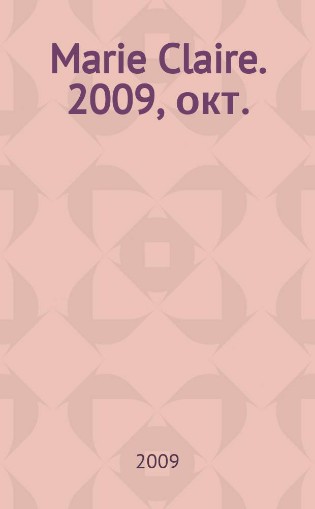 Marie Claire. 2009, окт. (96)