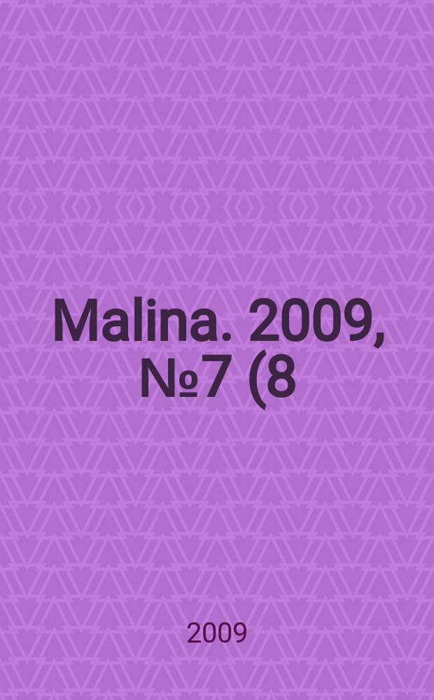 Malina. 2009, № 7 (8) : Рекорды, победы, достижения