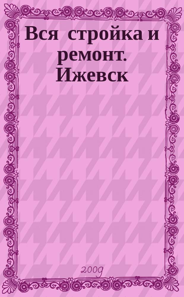 Вся стройка и ремонт. Ижевск : еженедельный рекламно-информационный журнал. 2009, № 37 (67)