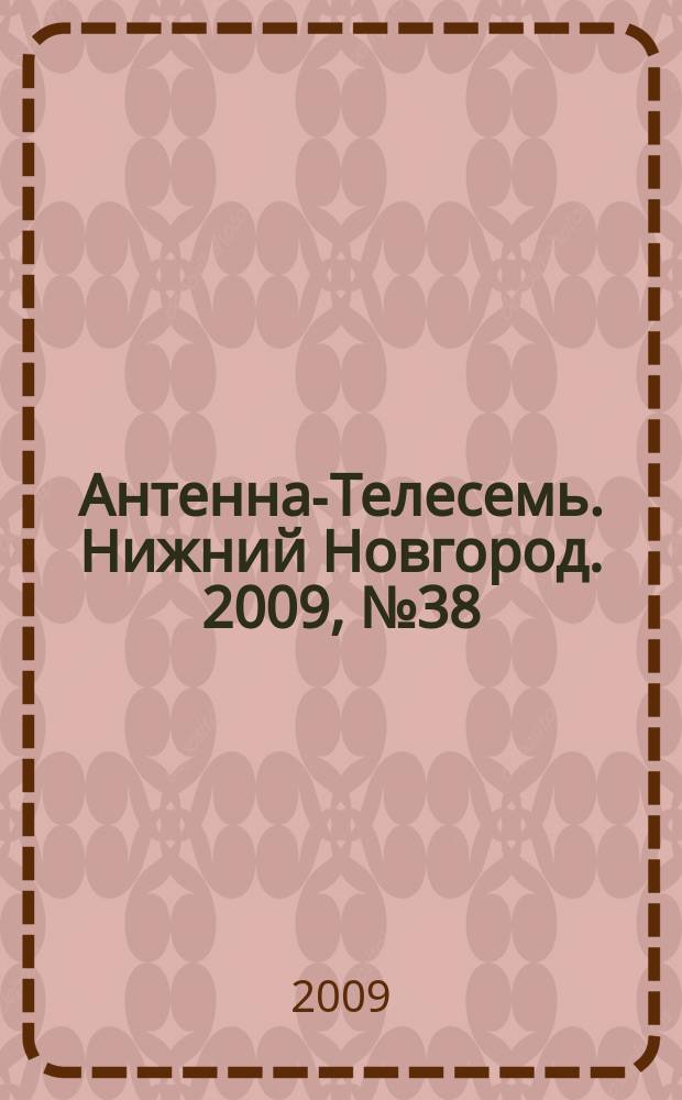 Антенна-Телесемь. Нижний Новгород. 2009, № 38 (757)