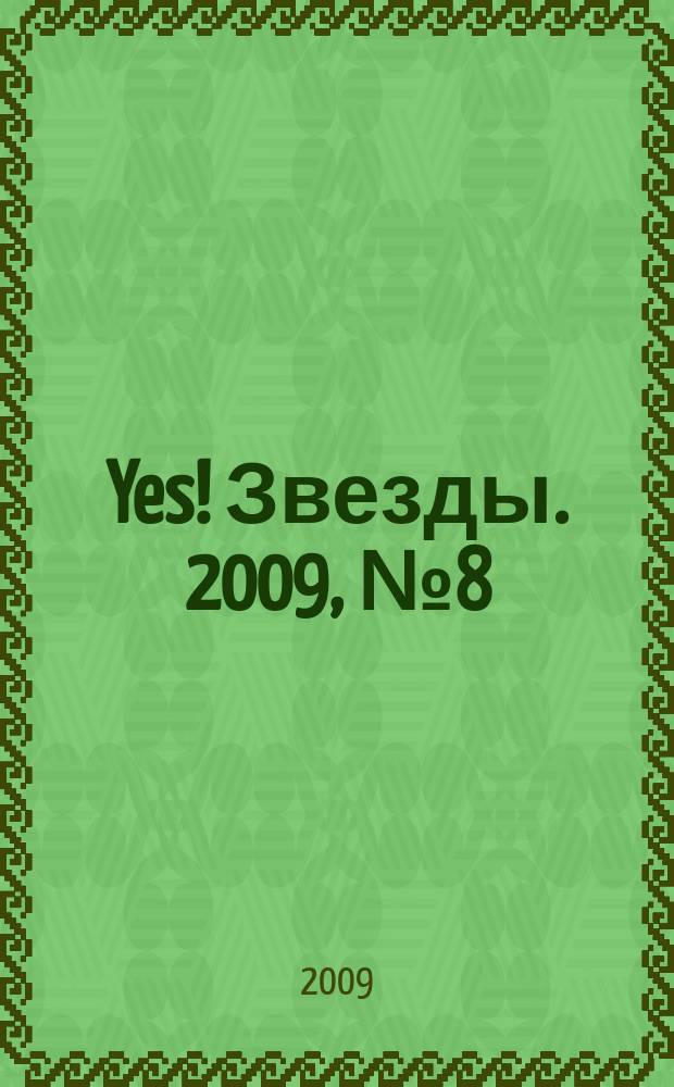 Yes! Звезды. 2009, № 8 (53)
