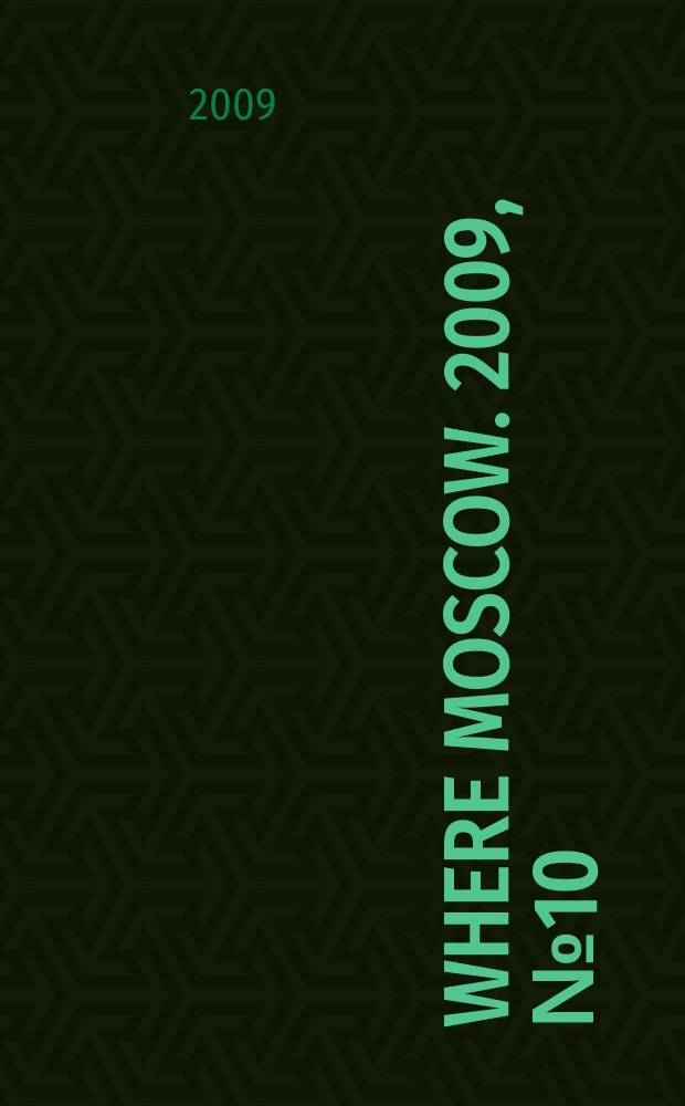Where Moscow. 2009, № 10