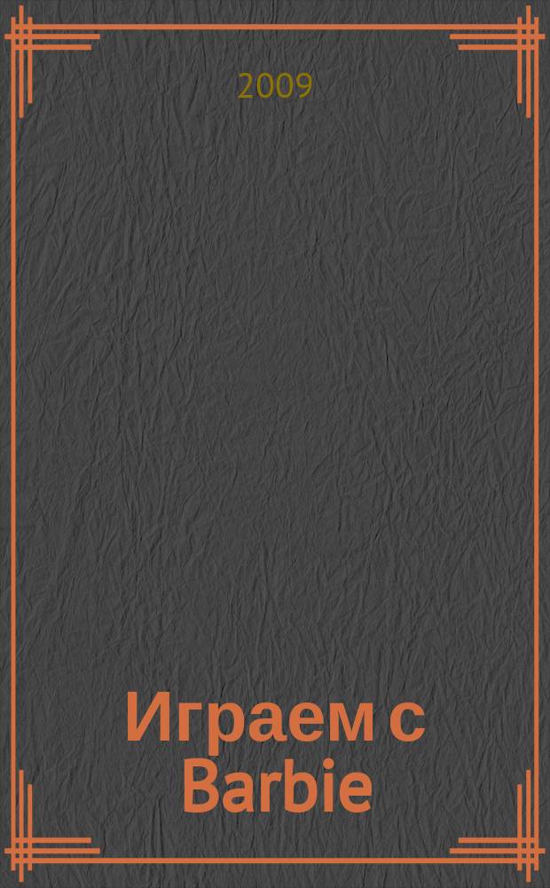 Играем с Barbie : Специальный выпуск журнала "Играем с Барби". 2009, № 4 : Волшебство