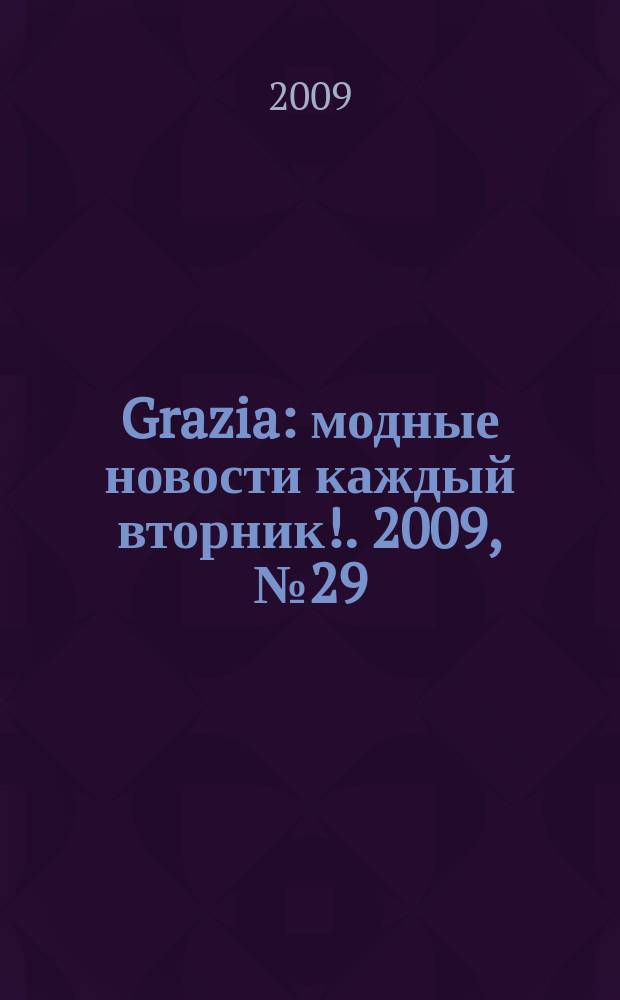 Grazia : модные новости каждый вторник !. 2009, № 29