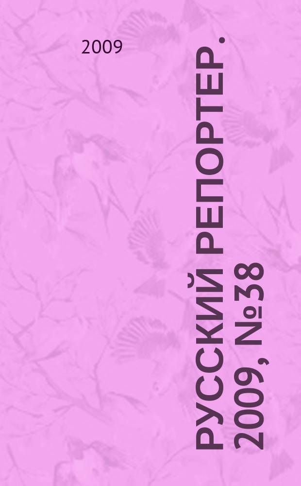 Русский репортер. 2009, № 38 (117)