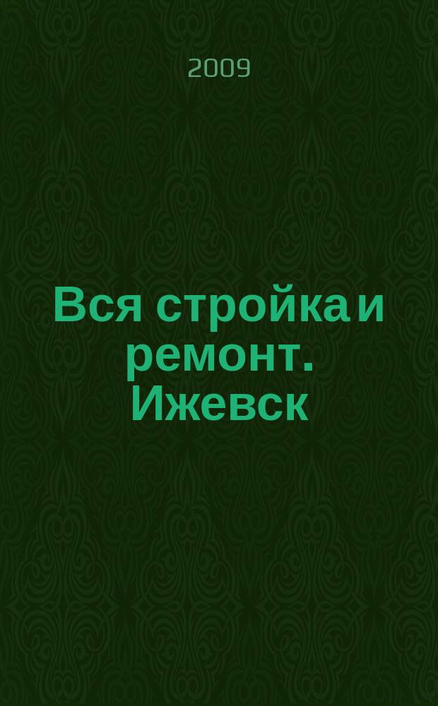 Вся стройка и ремонт. Ижевск : еженедельный рекламно-информационный журнал. 2009, № 36 (66)
