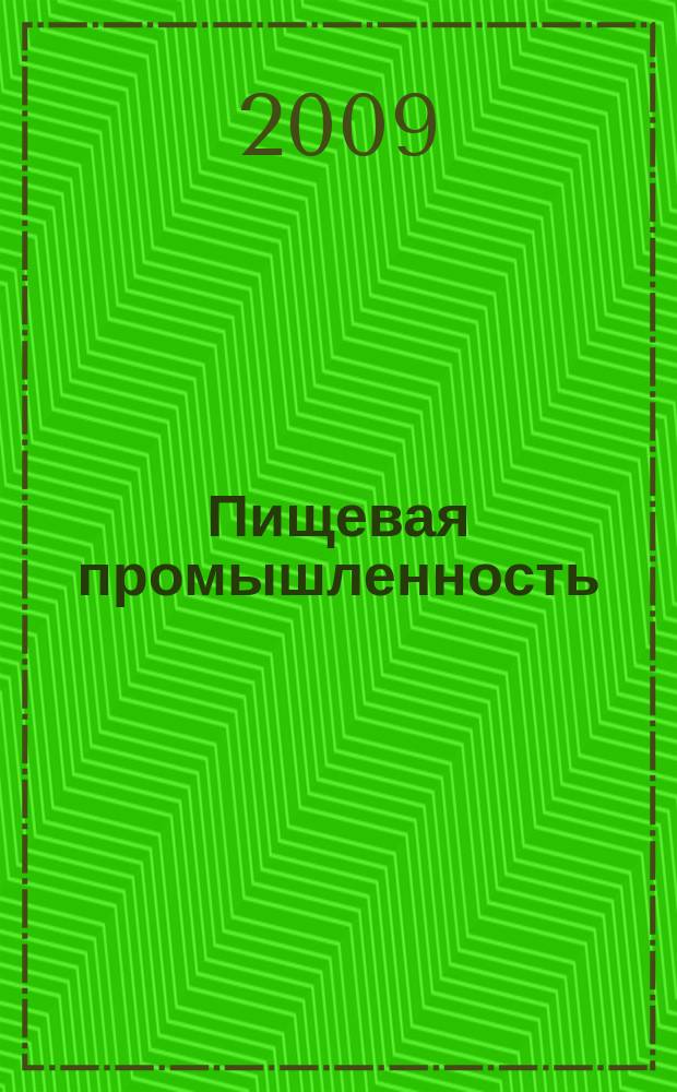 Пищевая промышленность: бухгалтерский учет и налогообложение : приложение к журналу "Актуальные вопросы бухгалтерского учета и налогообложения" журнал. 2009, № 10