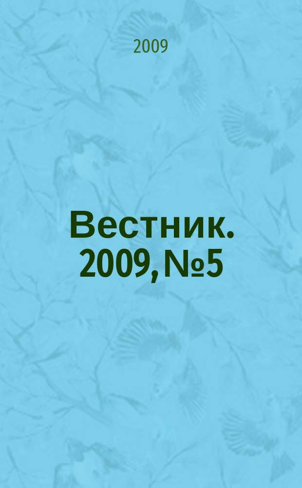 Вестник. 2009, № 5/6 (24) : Международный форум "Государственно-частное партнерство: развитие местной инфраструктуры", 17 сентября 2009 года, город Актау, Мангистауская область, Республика Казахстан