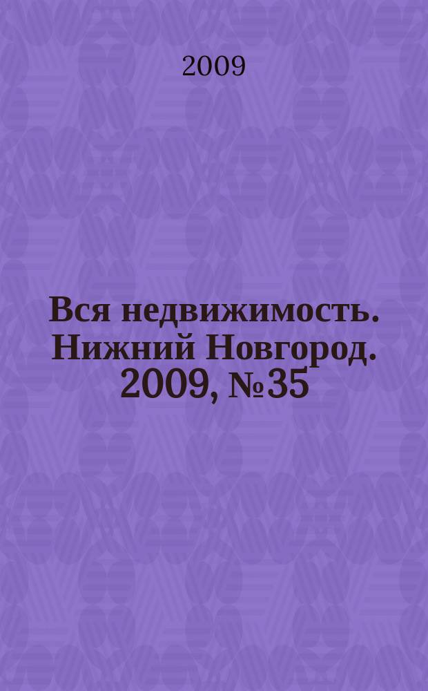 Вся недвижимость. Нижний Новгород. 2009, № 35 (195)