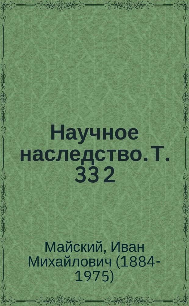 Научное наследство. Т. 33 [2] : Дневник дипломата