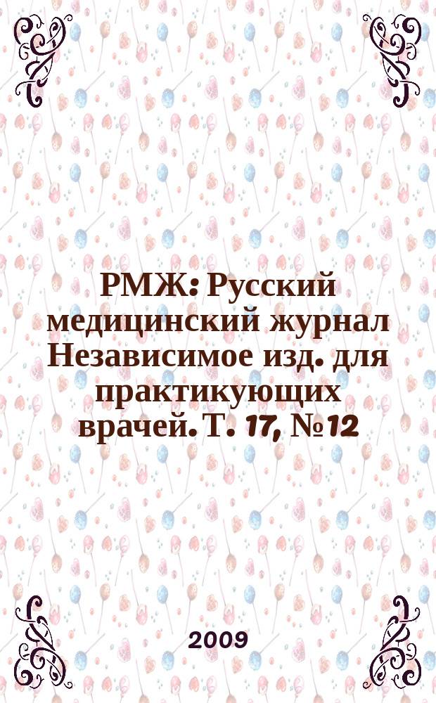 РМЖ : Русский медицинский журнал Независимое изд. для практикующих врачей. Т. 17, № 12 (351) : Хирургия. Урология