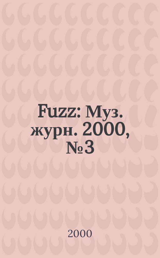 Fuzz : Муз. журн. 2000, № 3 (78)