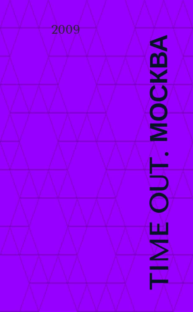 Time Out. Москва : путеводитель по личному времени. 2009, № 40 (252)