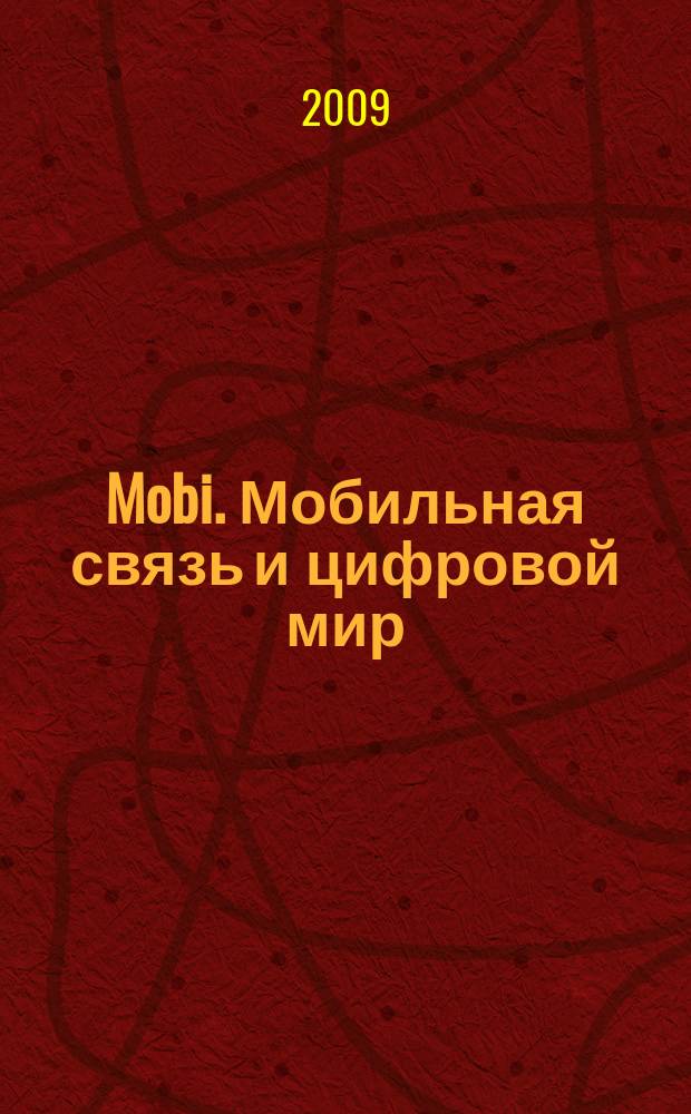 Mobi. Мобильная связь и цифровой мир : полезный журнал о мобильной технике. 2009, № 7 (59)