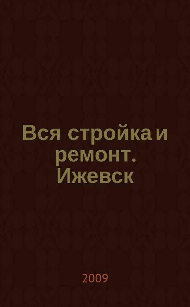 Вся стройка и ремонт. Ижевск : еженедельный рекламно-информационный журнал. 2009, № 38 (68)