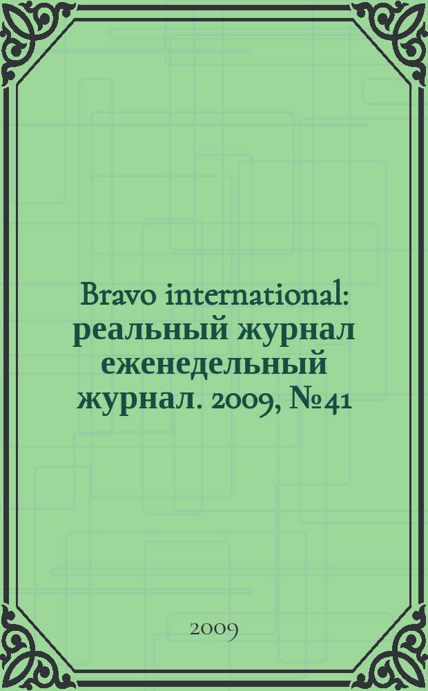 Bravo international : реальный журнал еженедельный журнал. 2009, № 41