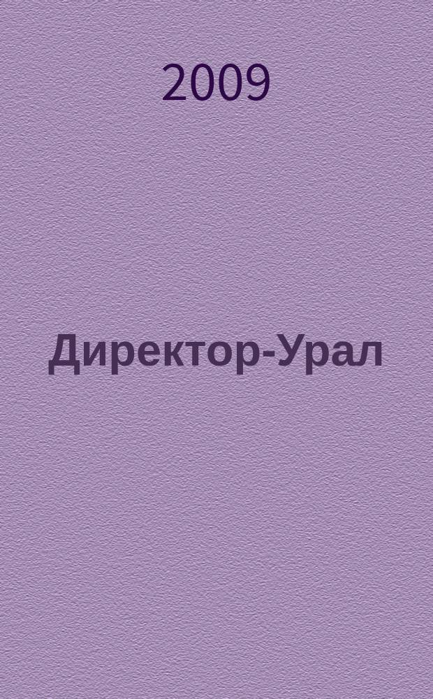 Директор-Урал : власть, промышленность, бизнес, инвестиции уральский деловой журнал. 2009, № 5 (43)